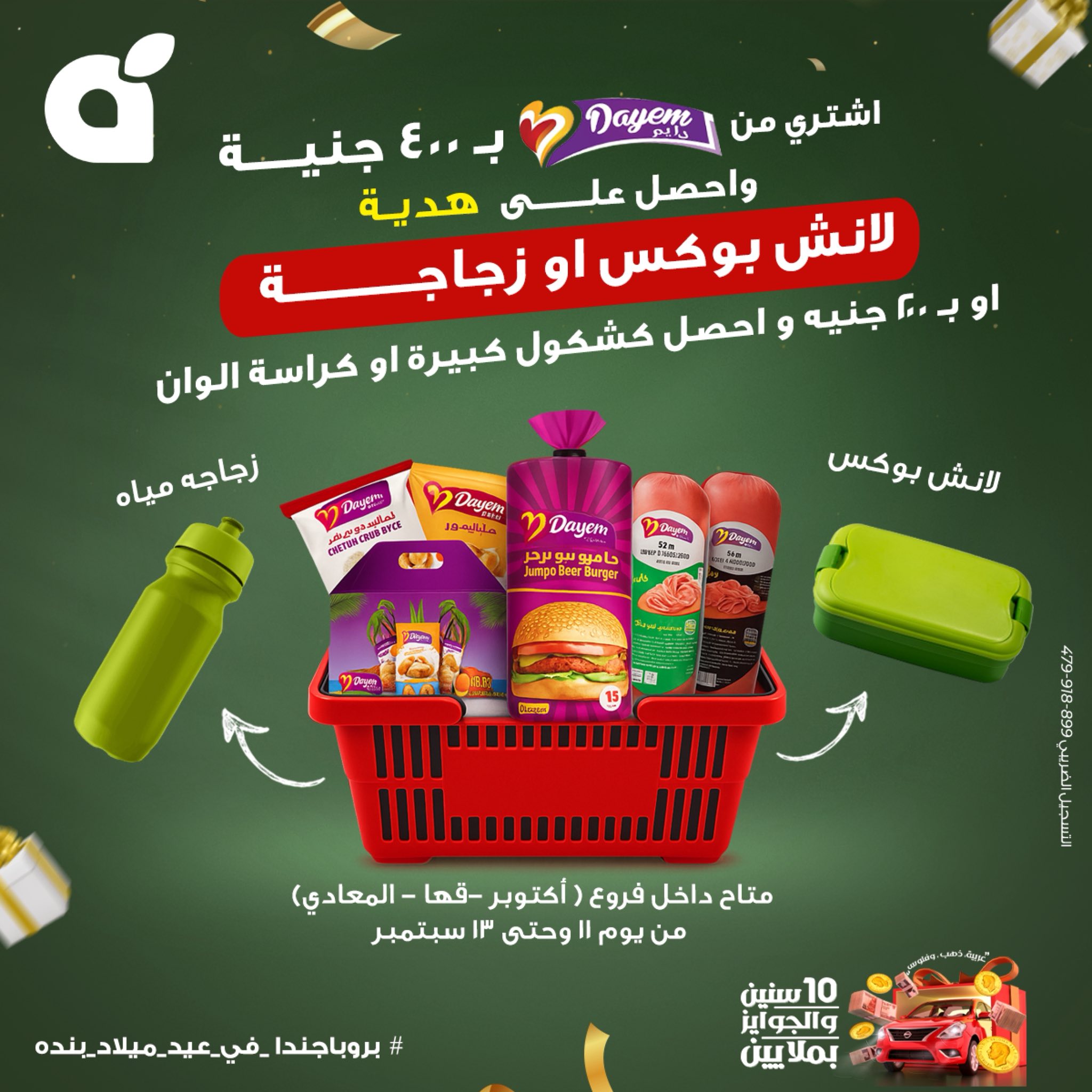 panda offers from 10sep to 6sep 2025 عروض بنده من 10 سبتمبر حتى 6 سبتمبر 2025 صفحة رقم 12